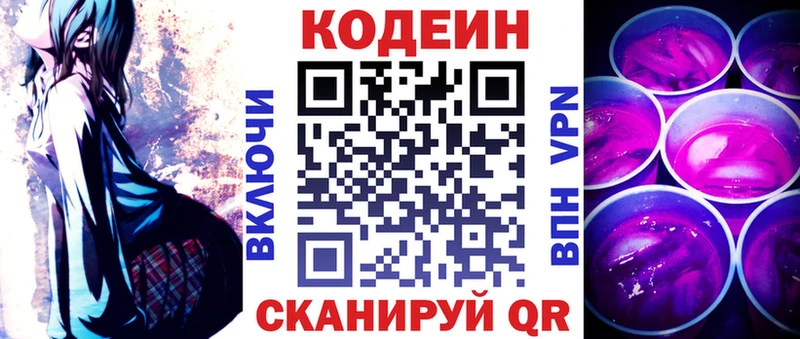 Кодеиновый сироп Lean Purple Drank  где найти   Сковородино 