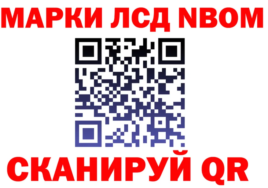 Марки 25I-NBOMe 1,8мг зеркало shop ссылка на мегу Сковородино